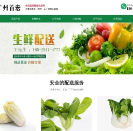 广州蔬菜配送|广州食材配送|蔬菜生鲜配送|新鲜蔬菜配送-广州首宏蔬菜配送