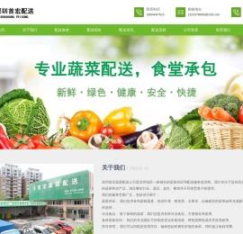蔬菜配送|深圳蔬菜配送|深圳食材配送|蔬菜配送公司-深圳首宏蔬菜配送公司