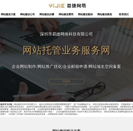 惠州网站建设_惠州企业网站建设_惠州网站建设公司-易捷网络公司