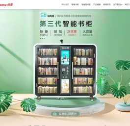 小纽智能-智能书柜,智能图书室,自助图书机,自助借书机,图书借阅机,共享图书柜,智能图书柜,自助图书室,自助阅览室,职工书屋,智慧书柜,自助借还书机,智能图书机,智能书柜厂家,自动借书机,共享书柜,自助借阅