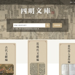四明文库