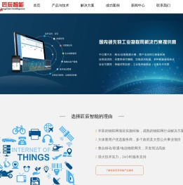 【上海匠辰智能科技】|专注于智能制造|物联网开发|顶级物联网和智能解决方案提供商