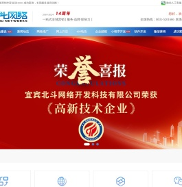 宜宾网站建设_宜宾网络推广—北斗科技网络营销专家