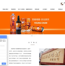 啤酒代工厂_啤酒厂_啤酒定制_啤酒生产厂家_山东阳春啤酒有限公司