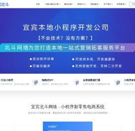 宜宾小程序开发_宜宾微信小程序开发_宜宾抖音小程序开发-北斗网络