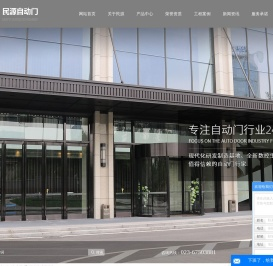 重庆自动门_感应门安装_电动旋转门-重庆民源科技发展有限公司
