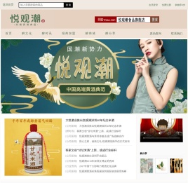 悦观潮-高端黄酒创导者-深圳大悦酒业有限公司