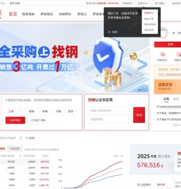 找钢网 - 钢铁全产业链电商平台 - 找钢网