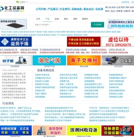 化工设备网-化工设备垂直门户