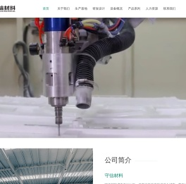 守信材料（SHOUXIN MATERIAL）