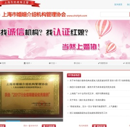 上海市婚姻介绍机构管理协会