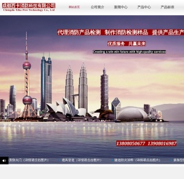 成都西卡消防科技有限公司