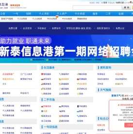 新泰信息港(新泰人才网) - 信息狼庐旗下网站