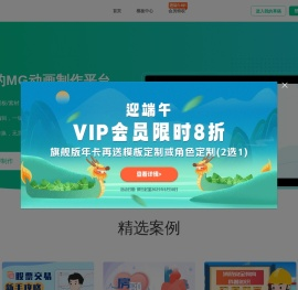 秀展网 - 免费MG动画短视频在线制作,动画宣传片制作平台