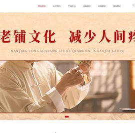 少家老铺