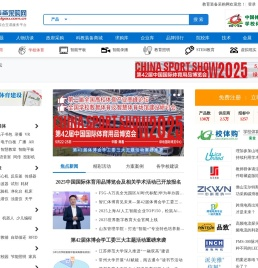 教育装备采购网首页_国内专业的教育装备行业综合服务平台