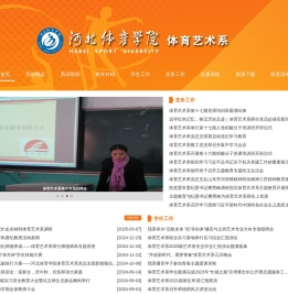 河北体育学院体育艺术系-河北体育学院体育艺术系