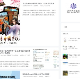 次世代下载网-做最好的免费绿色软件下载网站 - 次世代下载网