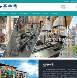 东莞市赢泰通智能装备有限公司