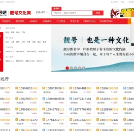 手机靓号网【集号吧】手机号码大全-固话座机号-移动号码-手机号-联通号码-手机卡-手机靓号文化-车牌号-新能源车牌网站-套餐资费介绍!集号吧