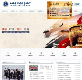 山西晋华律师事务所