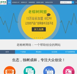 大理老榕树网络科技有限责任公司 老榕树网络-网站交易，智能建站软件，广告联盟，移动商学院 -  Powered by Discuz!