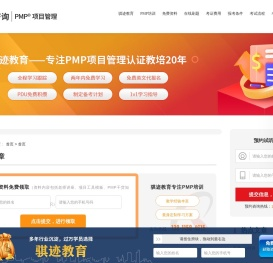 成都2024年PMP资讯认证-报考条件-考试培训费用-推荐机构-骐迹教育