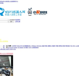 小R科技-WIFI机器人网・机器人创意工作室-WIFI机器人网・机器人创意工作室 -  Powered by XiaoR GEEK