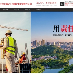 内江市永通化工机械安装有限责任公司