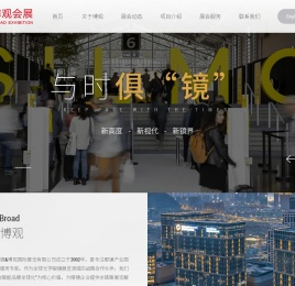 温州博观会展服务有限公司