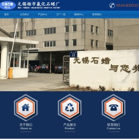 无锡杨市氯化石蜡厂