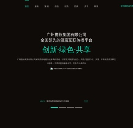 广州携旅集团有限公司 | 城住通