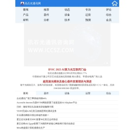 讯石光通讯网-光通讯行业的充电站|光通信咨询