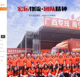 电商、商超物流入仓配送-深圳市宏行中运供应链管理有限公司