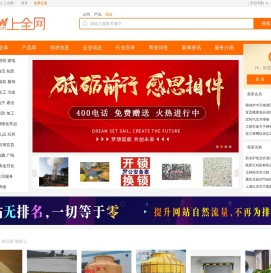 上全网,综合类B2B平台,专业的商业服务、网上推广平台!