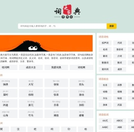 组词网_在线组词_古汉语词典_词语查询