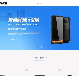 鲁通码设备-鲁通码