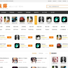 游戏藤-提供最新最全的手机游戏网站,游戏攻略大全