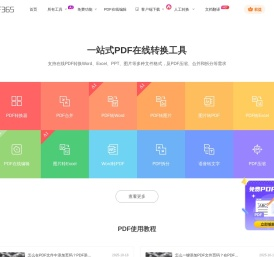 福昕PDF在线转换器_在线PDF转Word_PDF转换成Word