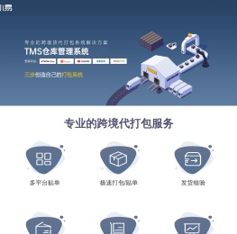 专业的跨境电商代打包系统，仓库系统，支持shopee、lazada等平台