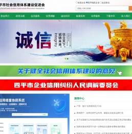 四平市社会信用体系建设促进会-四平市社会信用体系建设促进会