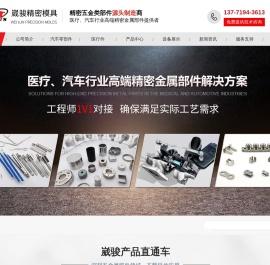 冲压件-五金模具-医疗器械冲压件-苏州崴骏精密模具有限公司