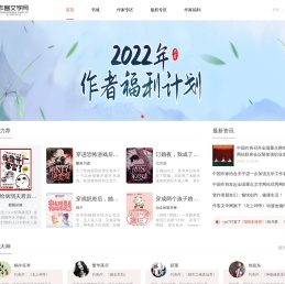 作客文学网_专业的网络文学作家孵化平台