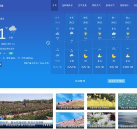 气象在线 - 传递心的温度