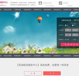芜湖相亲网-芜湖征婚网-芜湖相亲服务中心 - 芜湖987婚恋网