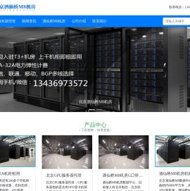北京酒仙桥M8机房，北京酒仙桥机房，酒仙桥M8机房，酒仙桥服务器托管，酒仙桥机柜租用_北京服务器托管，北京机柜租用