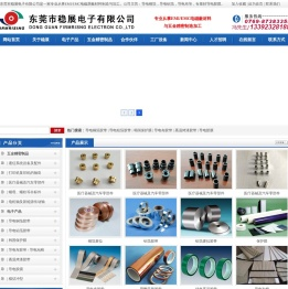 东莞市稳展电子有限公司