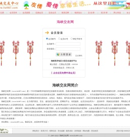 海峡交友网 - 海峡两岸大型相亲交友平台