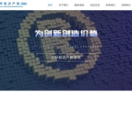 三环知识产权