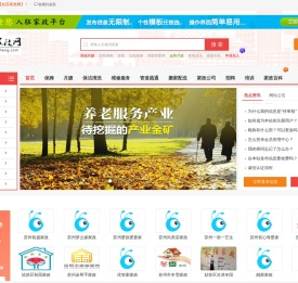 苏州本地家政育儿保姆钟点工公司首选门户